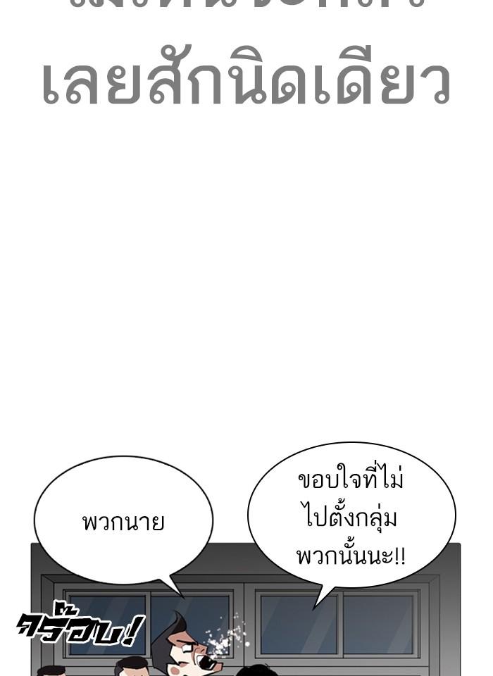 Lookism ตอนที่ 250 หน้า 150