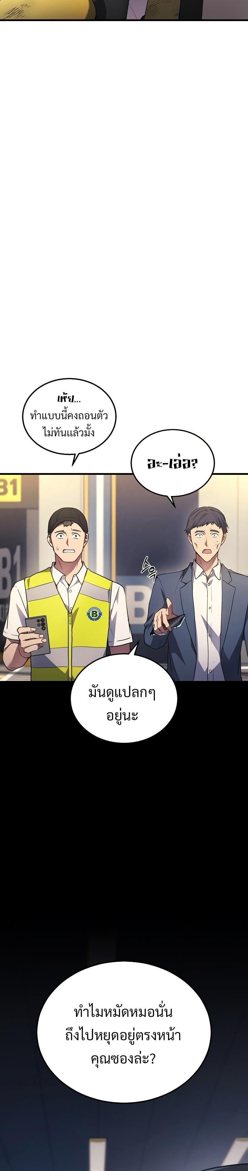 The Martial God Who Regressed Back to Level 2 ตอนที่ 25 หน้า 4