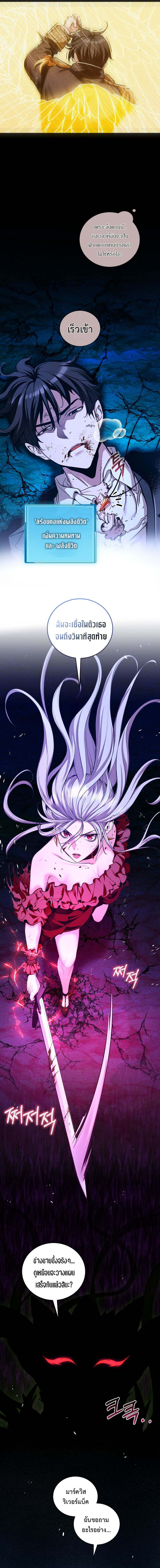 Fated to Be Loved by Villains โชคชะตากำหนดให้สาวๆตัวร้ายมารักฉัน ตอนที่ 25 หน้า 4