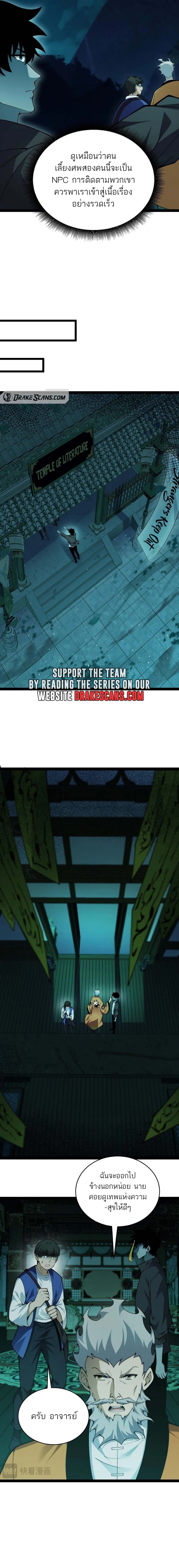 Maxed Strength Necromancer เนโครแมนเซอร์ ผู้ไร้เทียมทาน ตอนที่ 25 หน้า 4