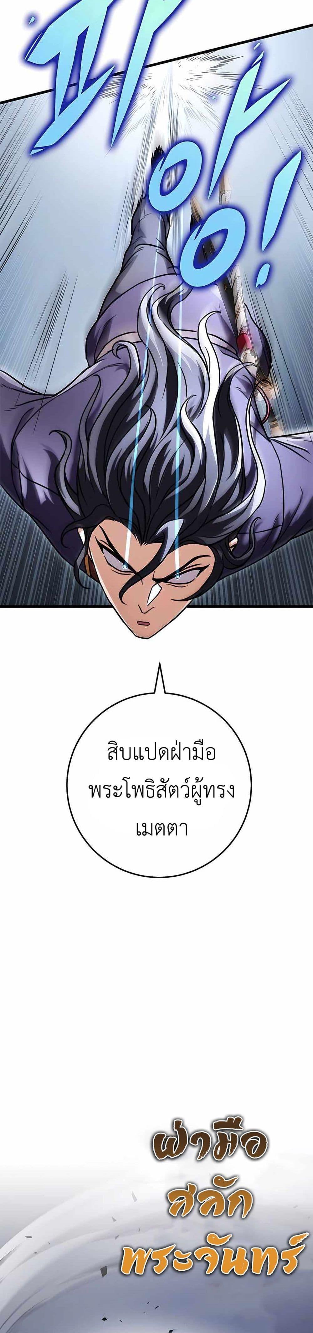 The Emperor’s Sword ตอนที่ 25 หน้า 4