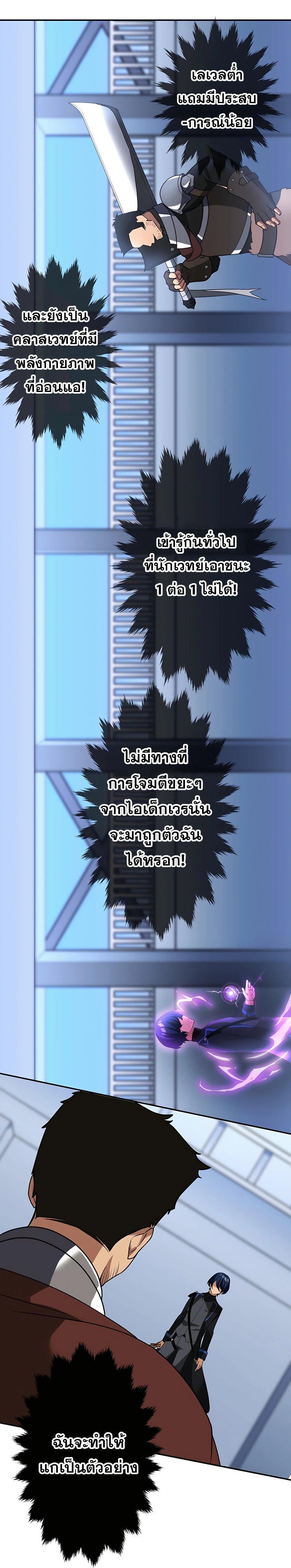 Hidden Class Gravity User เป้าหมายครั้งที่ 2 ต้องเป็นสุดยอดผู้แข็งแกร่งด้วยคลาสลับ ตอนที่ 25 หน้า 4