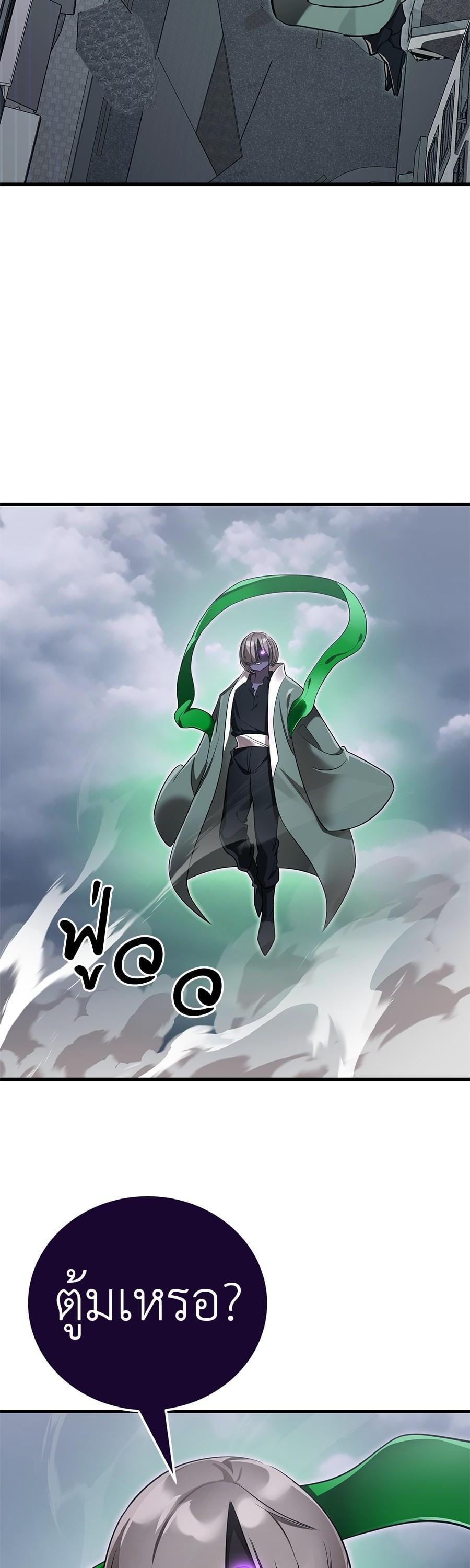 Reincarnation Path of The Underworld King ยอมรา ผู้พิพากษาจากนรก ตอนที่ 25 หน้า 4