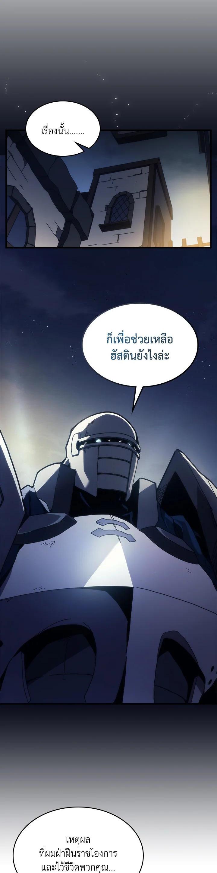 Mr Devourer Please Act Like a Final Boss ทำตัวให้สมกับเป็นมอนสเตอร์บอสหน่อยสิ คุณสวอลโลว์! ตอนที่ 25 หน้า 4