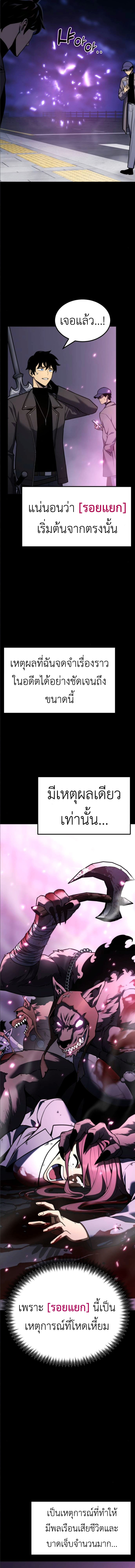 Artifact-Devouring Player ตอนที่ 25 หน้า 4