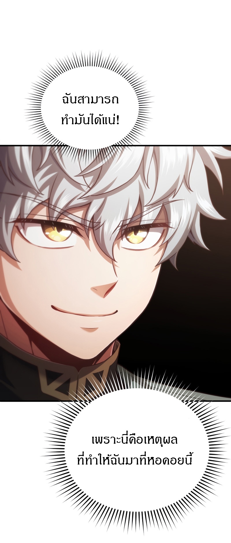 Damn Reincarnation ชีวิตใหม่ของนักรบผู้เสียสละ ตอนที่ 25 หน้า 19