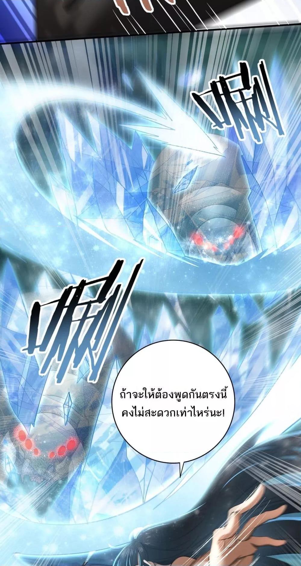 I am Drako Majstor ไหนใครว่าผู้คุมมังกร เป็นอาชีพที่อ่อนแอที่สุดไงล่ะ ตอนที่ 25 หน้า 5