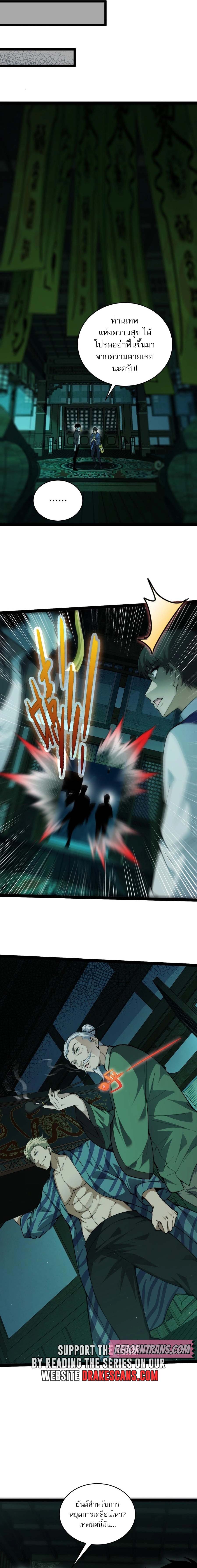 Maxed Strength Necromancer เนโครแมนเซอร์ ผู้ไร้เทียมทาน ตอนที่ 25 หน้า 5