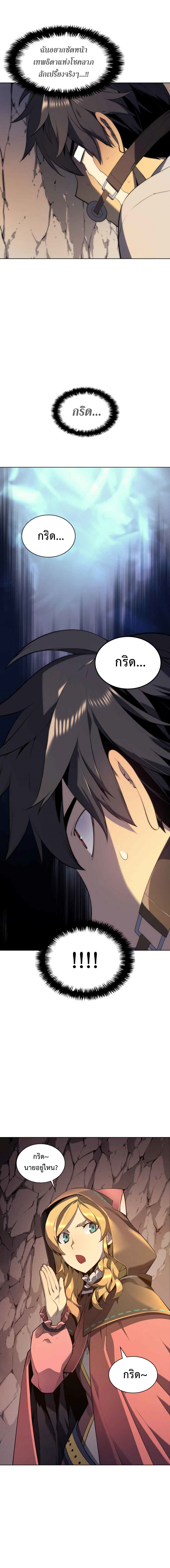 Overgeared จ้าวแห่งยุทธภัณฑ์ ตอนที่ 25 หน้า 5