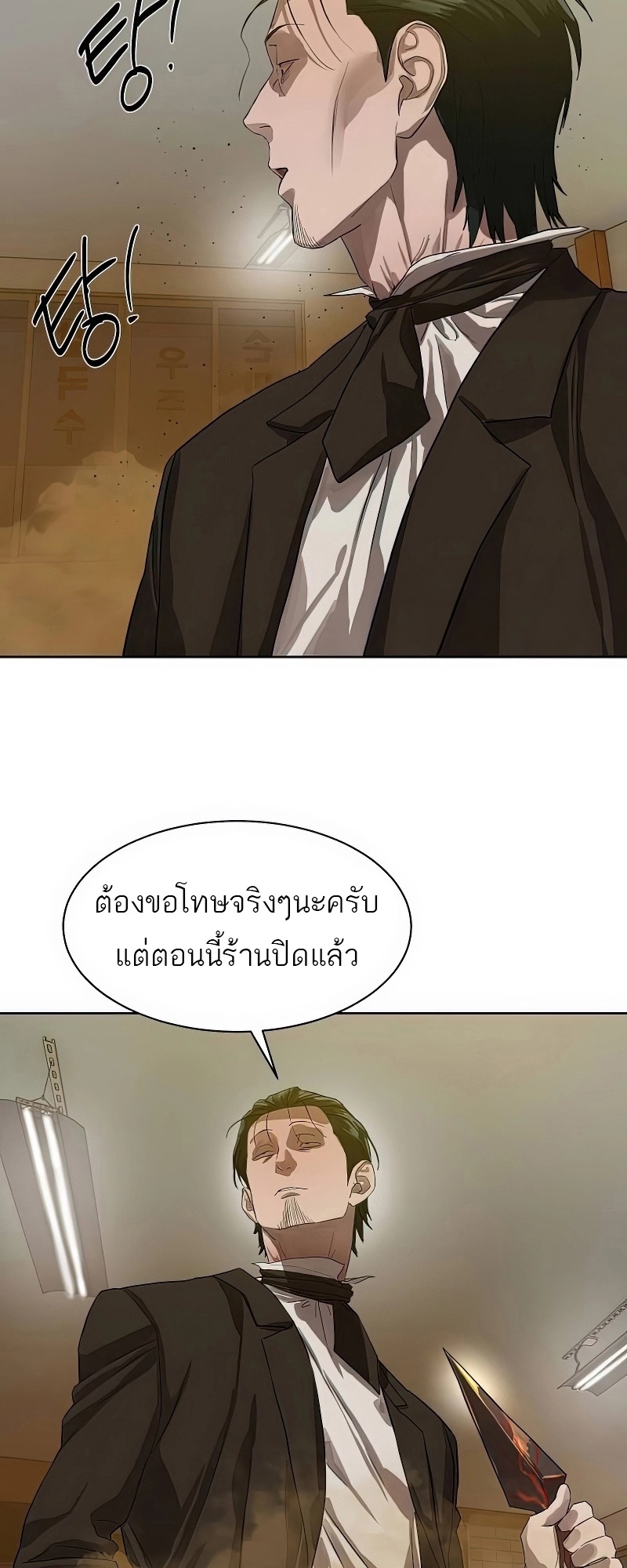 Special Civil Servant กองกำลังพิเศษหมอกสีเหลือง ตอนที่ 25 หน้า 5