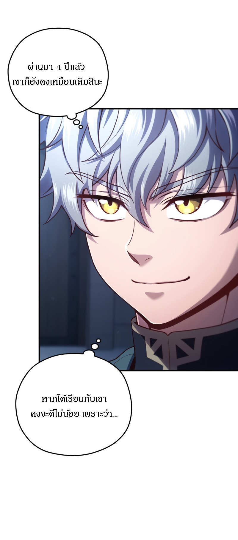Damn Reincarnation ชีวิตใหม่ของนักรบผู้เสียสละ ตอนที่ 25 หน้า 23