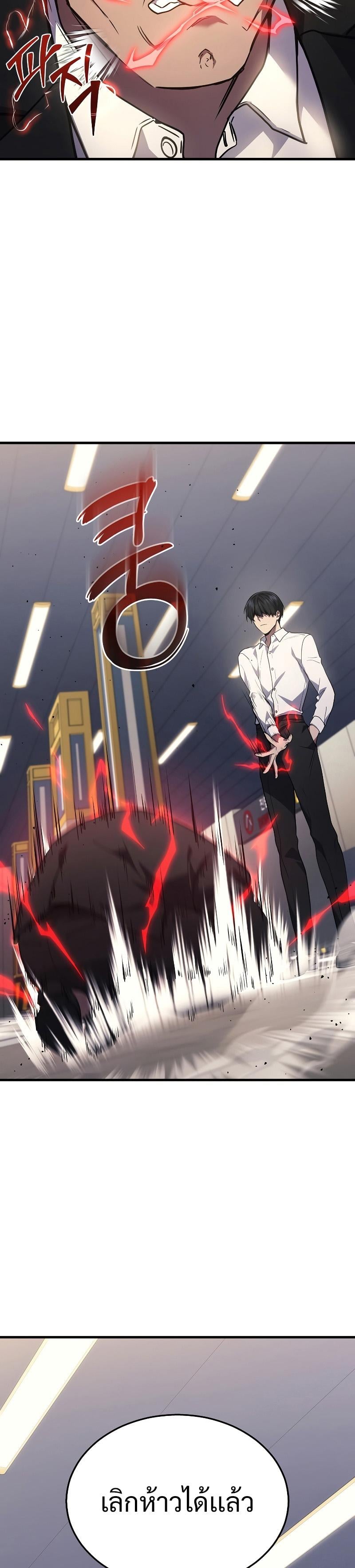 The Martial God Who Regressed Back to Level 2 ตอนที่ 25 หน้า 6