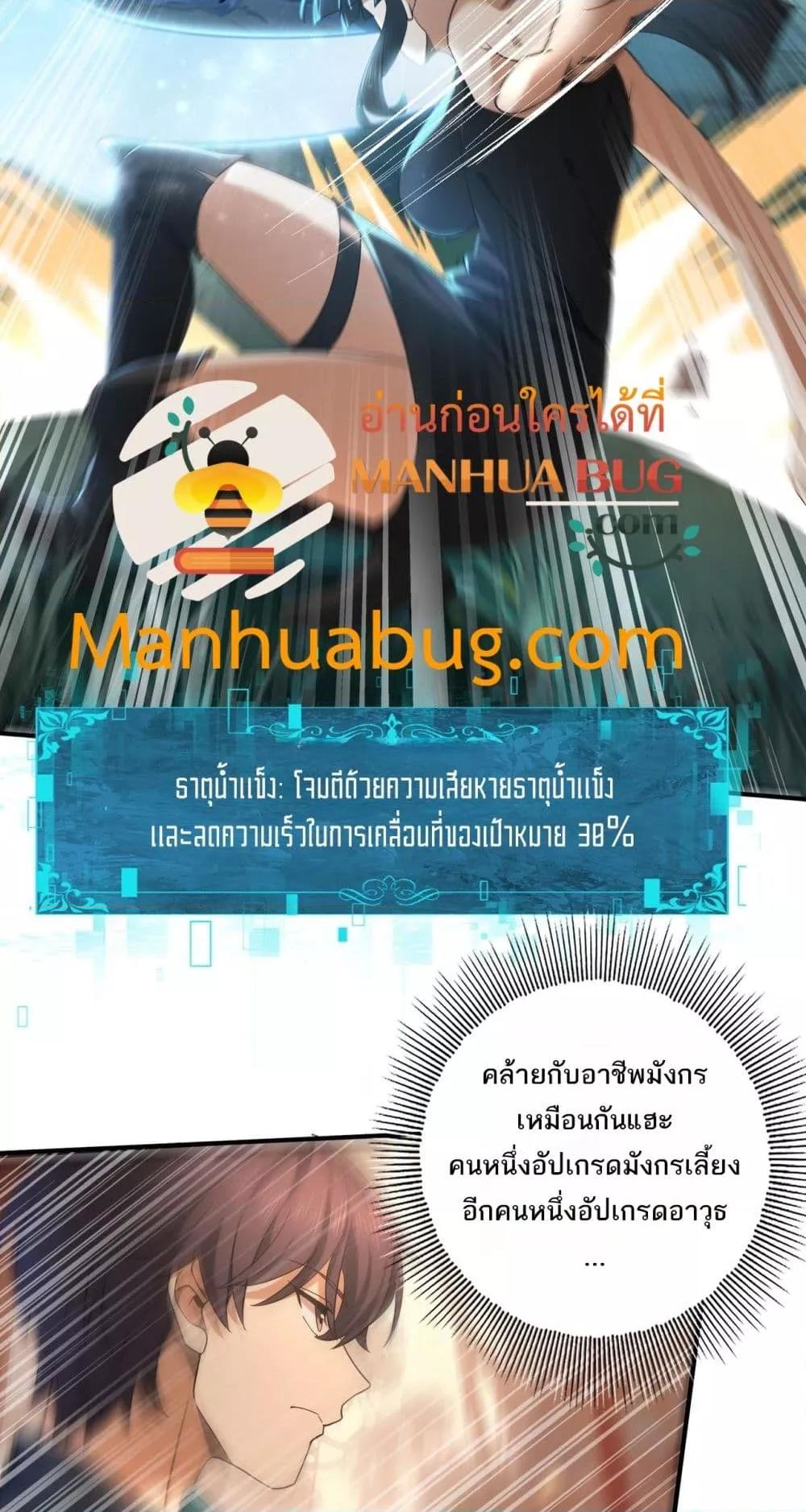 I am Drako Majstor ไหนใครว่าผู้คุมมังกร เป็นอาชีพที่อ่อนแอที่สุดไงล่ะ ตอนที่ 25 หน้า 6