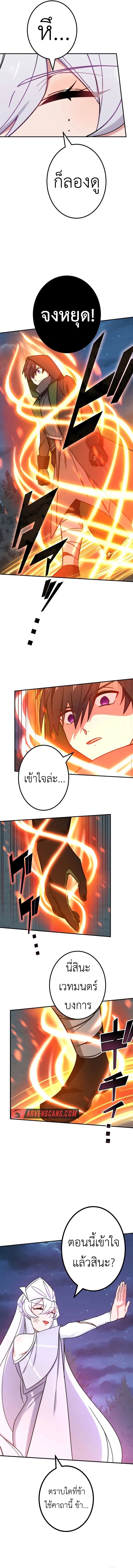 The Strongest Assassin Gets Transferred To Another World With His Whole Class ตอนที่ 25 หน้า 6