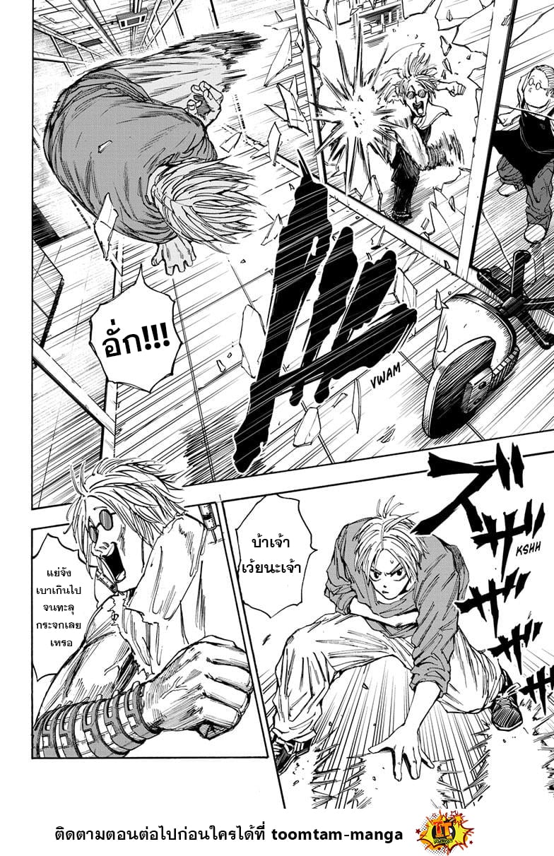 Sakamoto Days ตอนที่ 25 หน้า 6