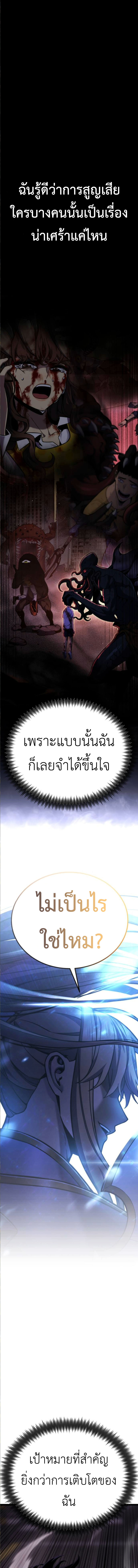 Artifact-Devouring Player ตอนที่ 25 หน้า 6