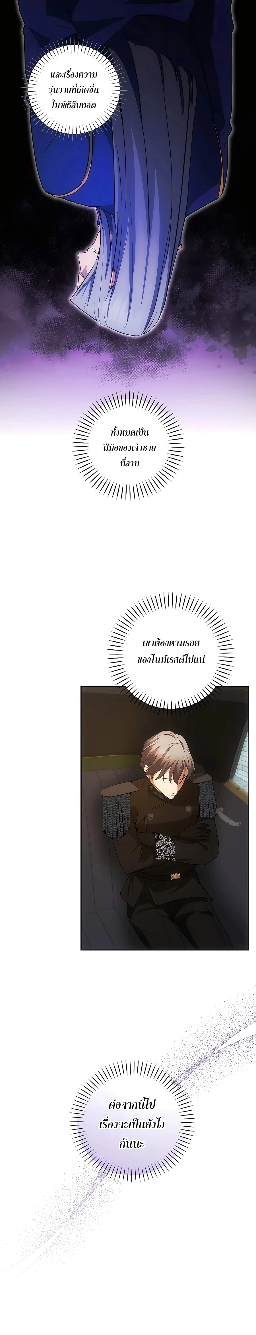 I Became the Youngest Prince in the Novel ตอนที่ 25 หน้า 4