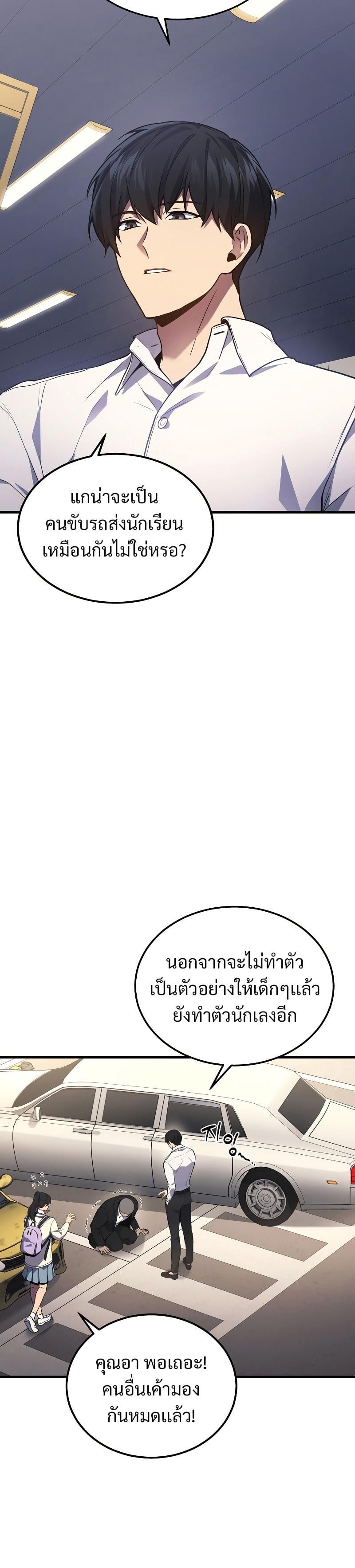 The Martial God Who Regressed Back to Level 2 ตอนที่ 25 หน้า 7