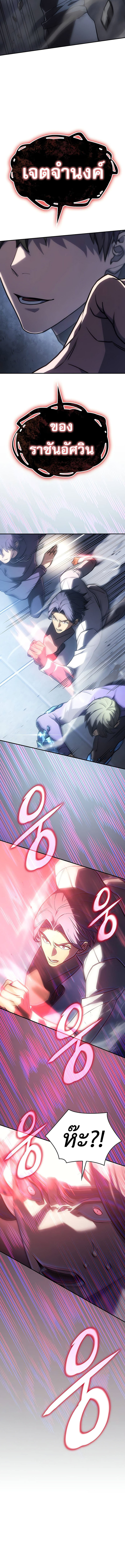 Regressing With the King’s Power เกิดใหม่พร้อมพลังแห่งราชัน ตอนที่ 25 หน้า 7