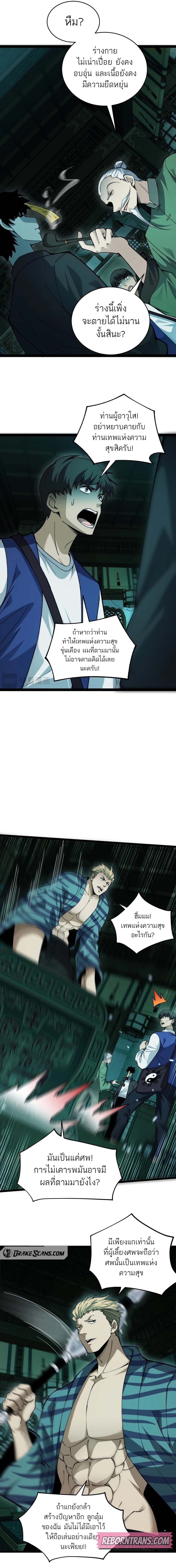 Maxed Strength Necromancer เนโครแมนเซอร์ ผู้ไร้เทียมทาน ตอนที่ 25 หน้า 7