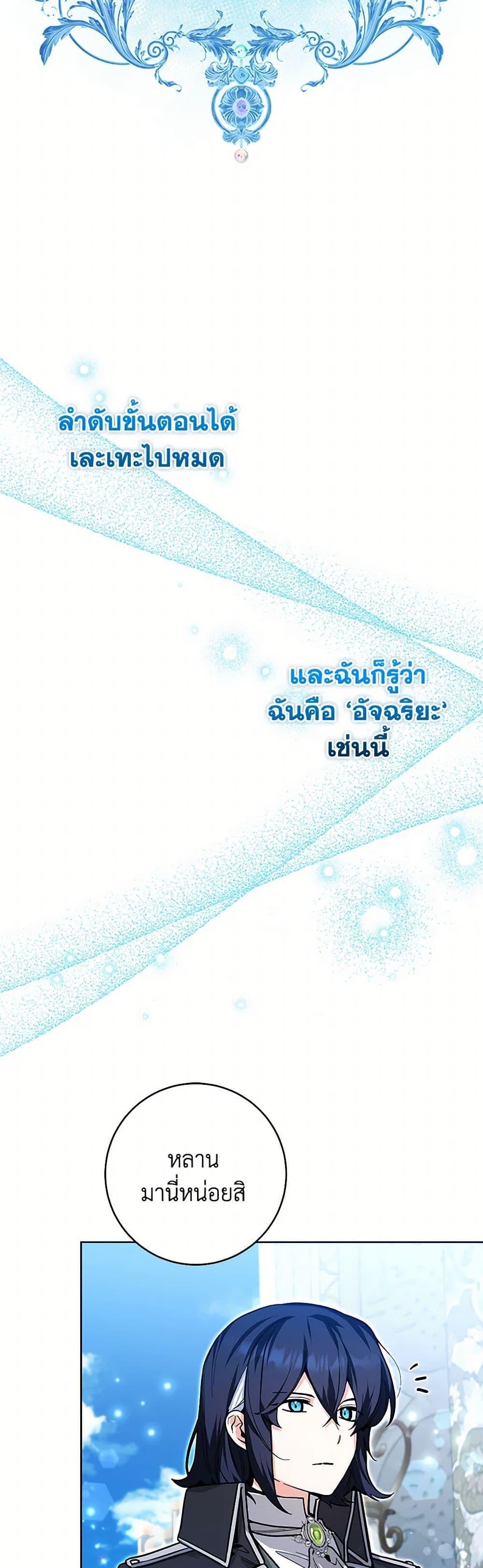 Black Killer Whale Baby สาวน้อยวาฬเพชฌฆาตดำ ตอนที่ 25 หน้า 7