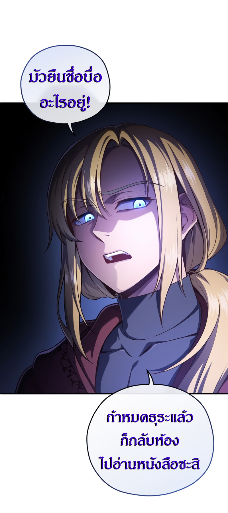Damn Reincarnation ชีวิตใหม่ของนักรบผู้เสียสละ ตอนที่ 25 หน้า 43