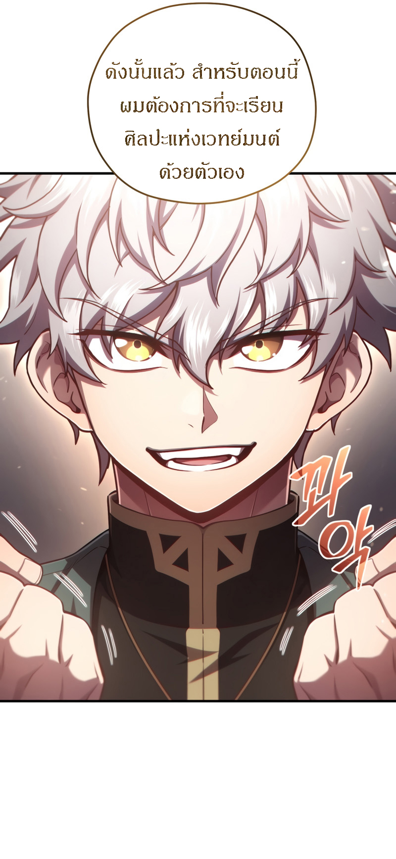 Damn Reincarnation ชีวิตใหม่ของนักรบผู้เสียสละ ตอนที่ 25 หน้า 50
