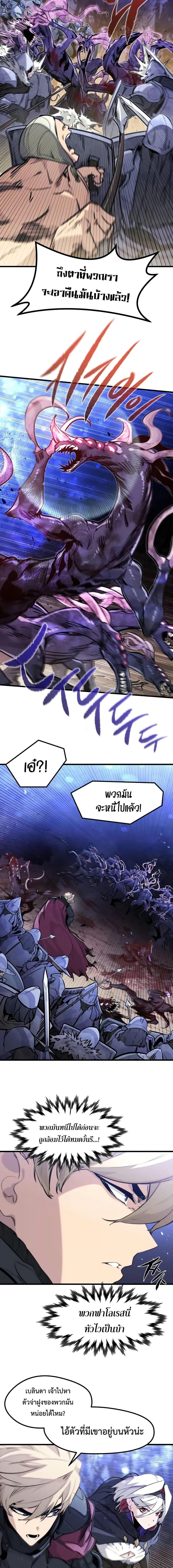 The Regressed Mercenary’s Machinations ตำนานราชาแห่งทหารรับจ้าง ตอนที่ 25 หน้า 8