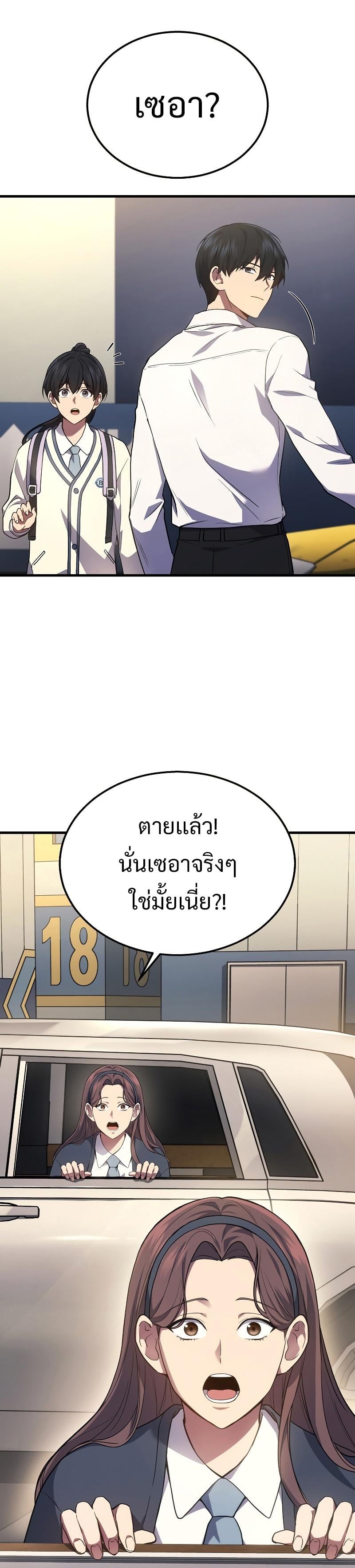 The Martial God Who Regressed Back to Level 2 ตอนที่ 25 หน้า 8