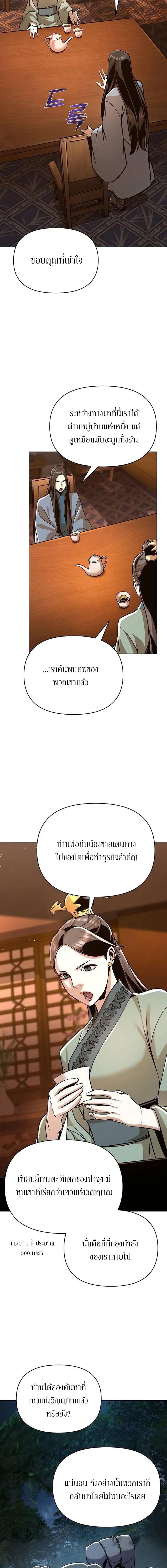 The Mysterious World’s Greatest Martial Artist Little Prince เจ้าชายน้อย ศิลปินศิลปะการต่อสู้ที่ยิ่งใหญ่ที่สุดในโลกลึกลับ ตอนที่ 25 หน้า 8