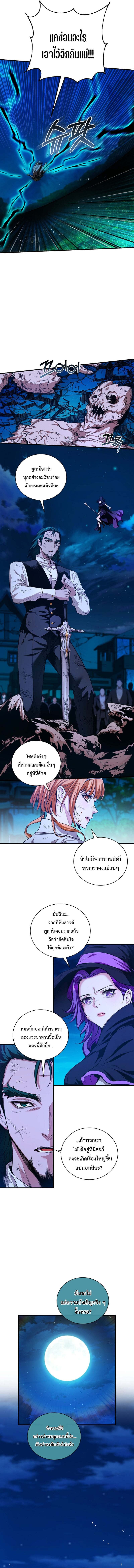 Fated to Be Loved by Villains โชคชะตากำหนดให้สาวๆตัวร้ายมารักฉัน ตอนที่ 25 หน้า 8