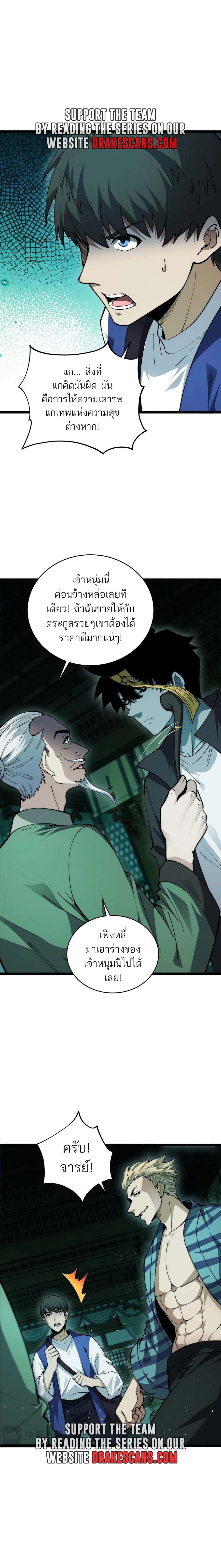 Maxed Strength Necromancer เนโครแมนเซอร์ ผู้ไร้เทียมทาน ตอนที่ 25 หน้า 8