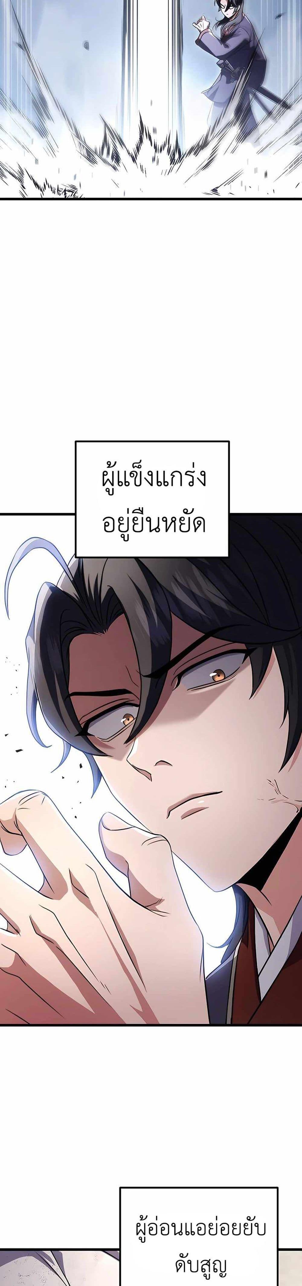 The Emperor’s Sword ตอนที่ 25 หน้า 8