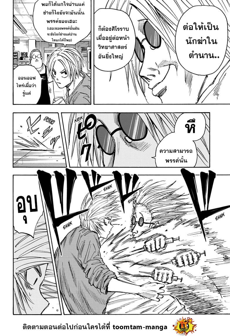 Sakamoto Days ตอนที่ 25 หน้า 8