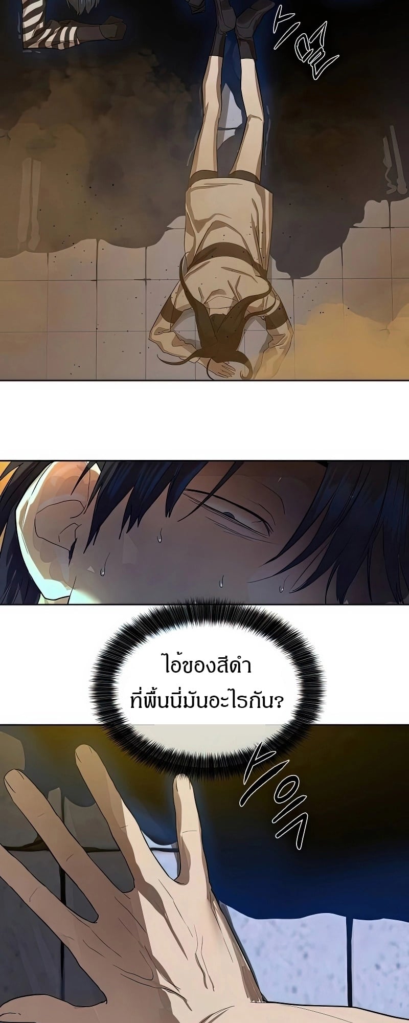 Special Civil Servant กองกำลังพิเศษหมอกสีเหลือง ตอนที่ 25 หน้า 8