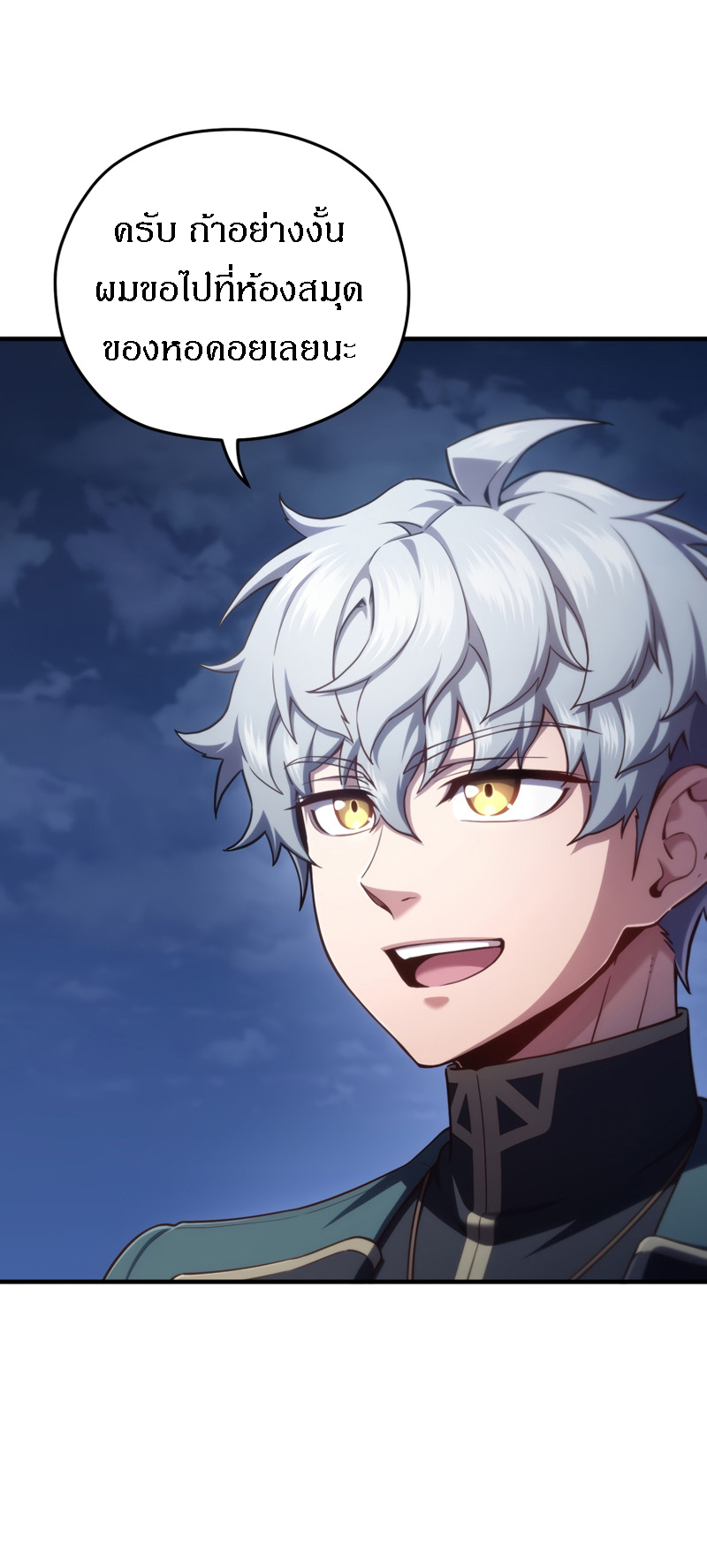 Damn Reincarnation ชีวิตใหม่ของนักรบผู้เสียสละ ตอนที่ 25 หน้า 54