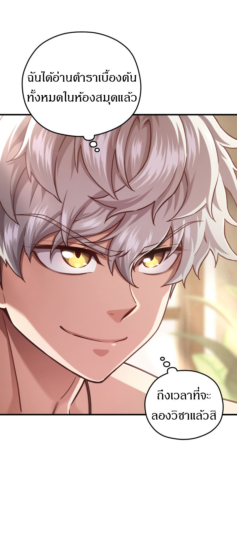 Damn Reincarnation ชีวิตใหม่ของนักรบผู้เสียสละ ตอนที่ 25 หน้า 61