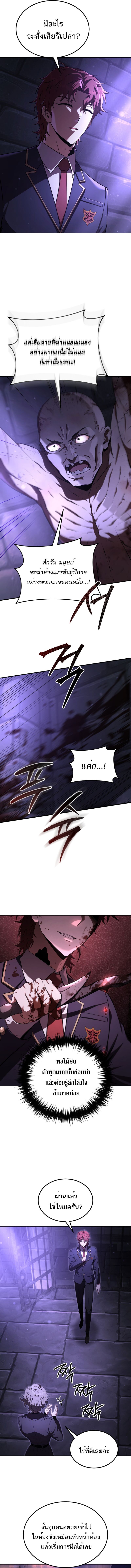 The Fox-Eyed Villain of the Demon Academy เปลี่ยนชะตาวายร้ายแห่งสถาบันปีศาจ ตอนที่ 25 หน้า 9