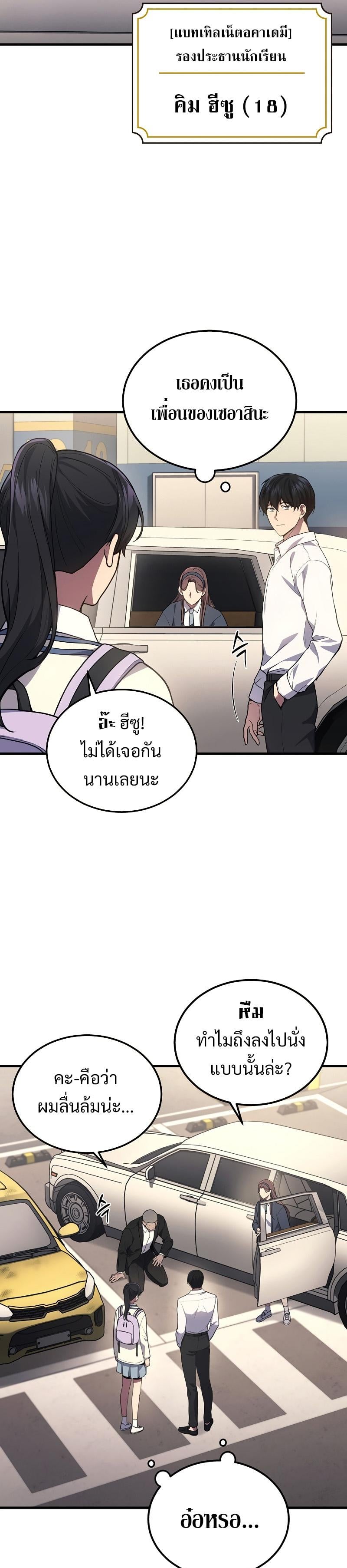 The Martial God Who Regressed Back to Level 2 ตอนที่ 25 หน้า 9