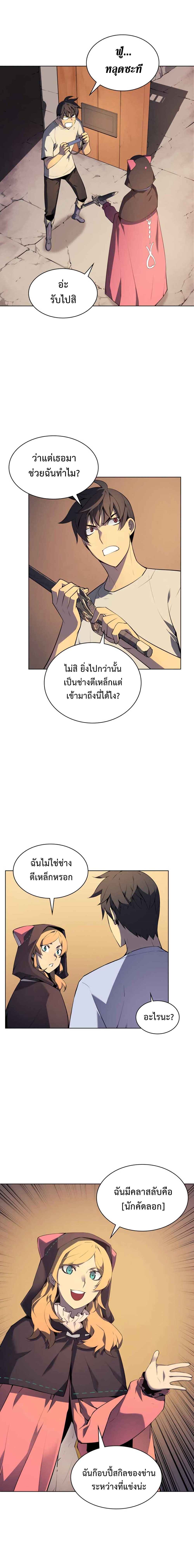 Overgeared จ้าวแห่งยุทธภัณฑ์ ตอนที่ 25 หน้า 9