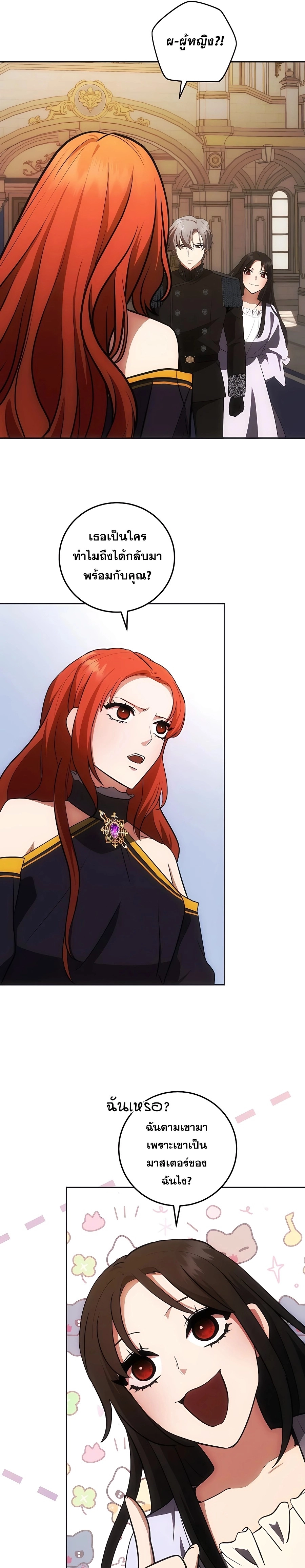 I Became the Youngest Prince in the Novel ตอนที่ 25 หน้า 7