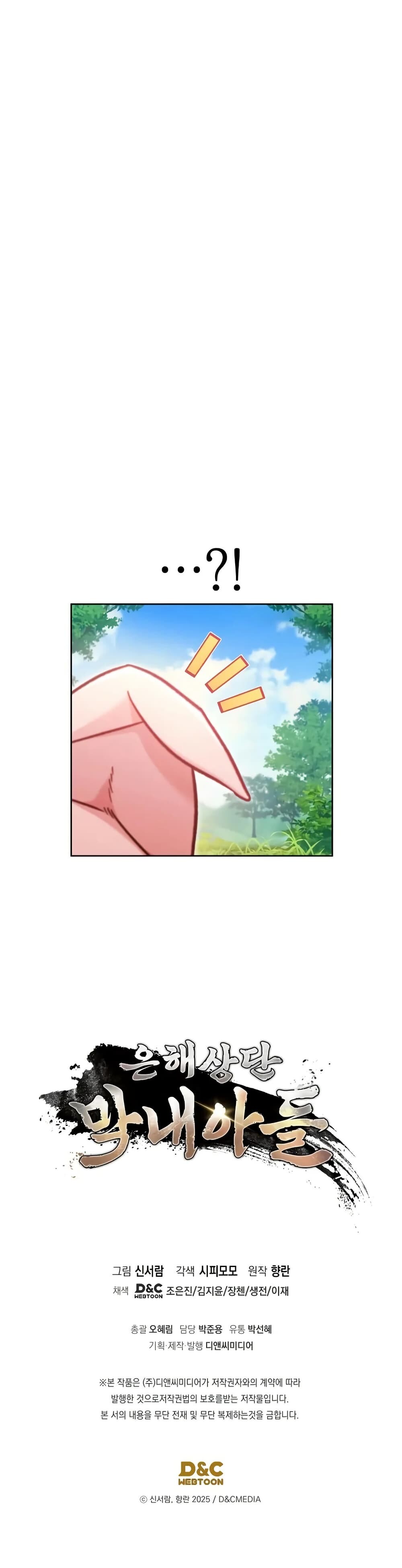 The Youngest Son of the Eunhae Sangdan บุตรชายคนสุดท้องแห่งหอการค้าอึนเฮ ตอนที่ 2 หน้า 51