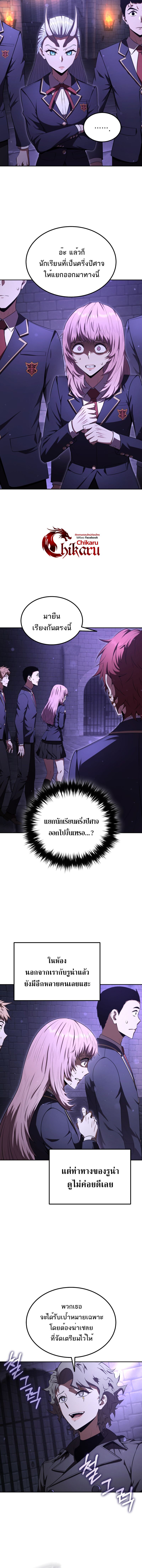 The Fox-Eyed Villain of the Demon Academy เปลี่ยนชะตาวายร้ายแห่งสถาบันปีศาจ ตอนที่ 25 หน้า 10