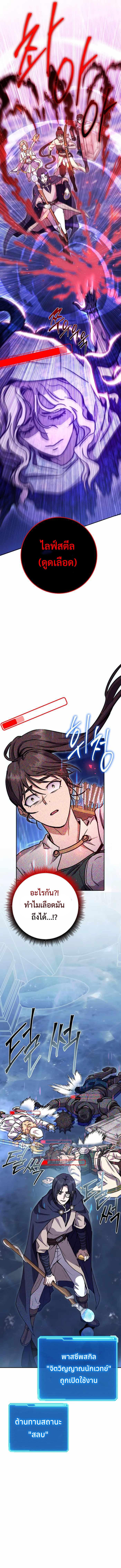 Legendary Blacksmith’s Vengeance ตอนที่ 25 หน้า 10