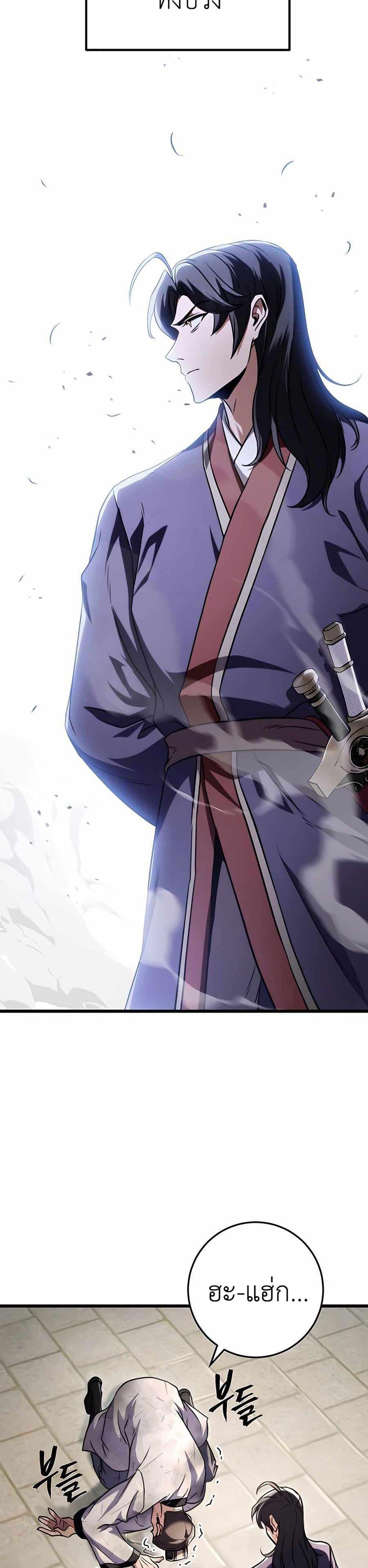The Emperor’s Sword ตอนที่ 25 หน้า 10