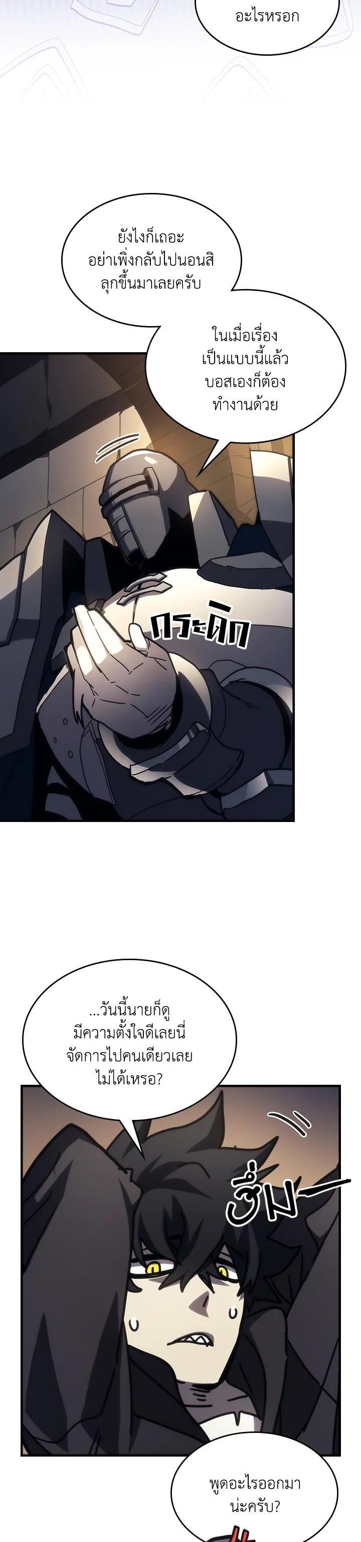 Mr Devourer Please Act Like a Final Boss ทำตัวให้สมกับเป็นมอนสเตอร์บอสหน่อยสิ คุณสวอลโลว์! ตอนที่ 25 หน้า 10