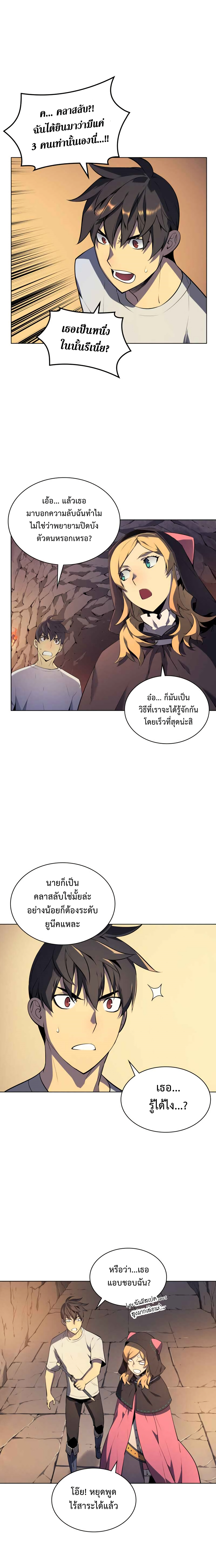 Overgeared จ้าวแห่งยุทธภัณฑ์ ตอนที่ 25 หน้า 10