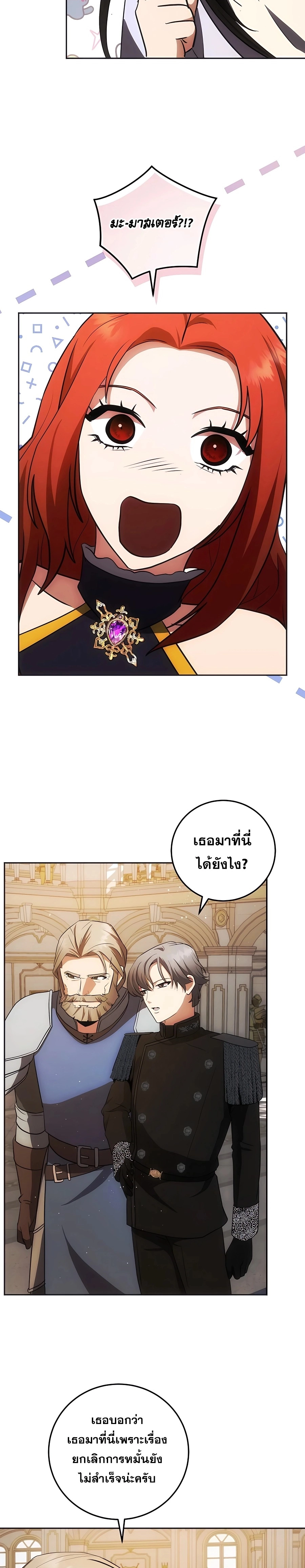 I Became the Youngest Prince in the Novel ตอนที่ 25 หน้า 8