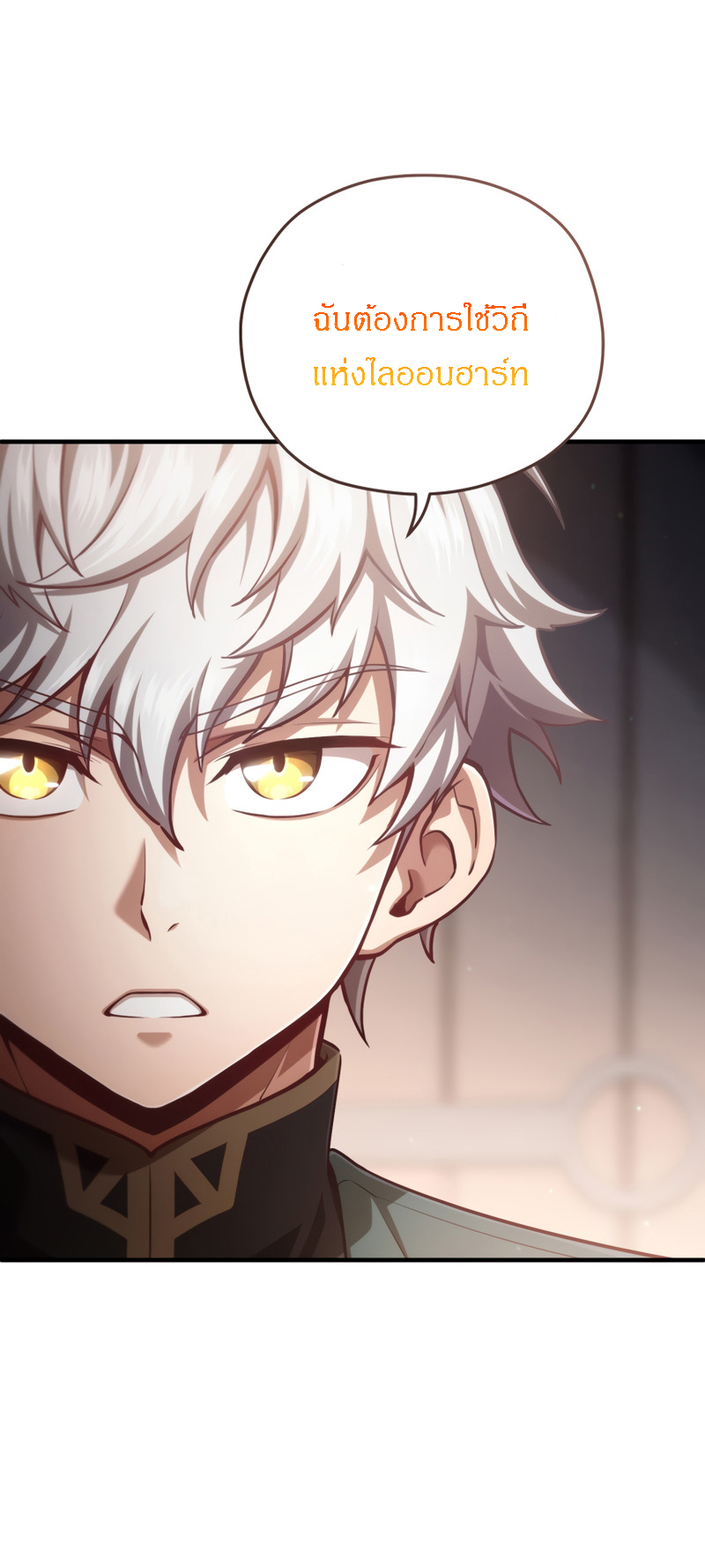 Damn Reincarnation ชีวิตใหม่ของนักรบผู้เสียสละ ตอนที่ 25 หน้า 73