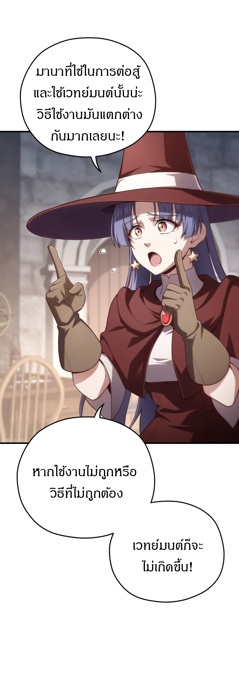 Damn Reincarnation ชีวิตใหม่ของนักรบผู้เสียสละ ตอนที่ 25 หน้า 74